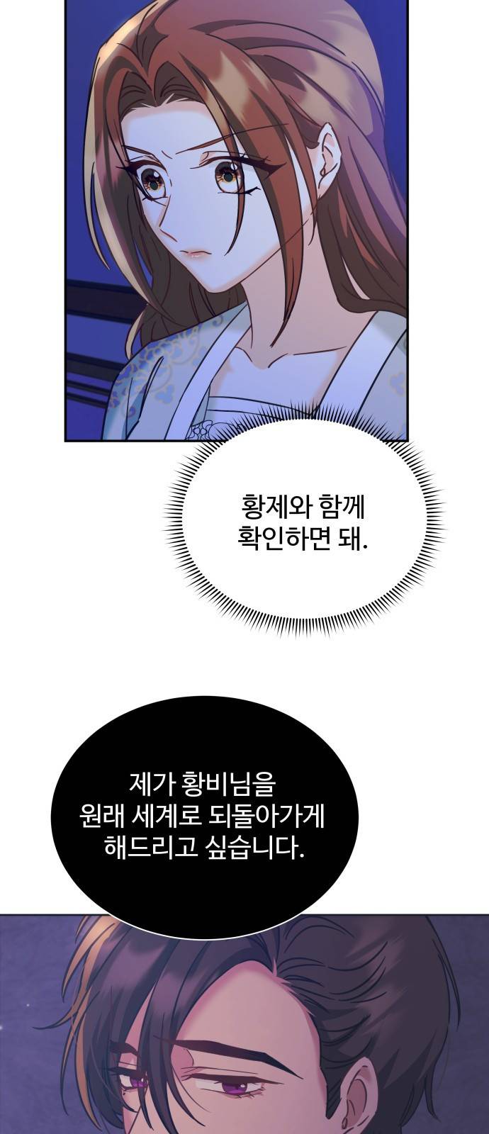 이계 무슨 황비 시즌2 15화 48