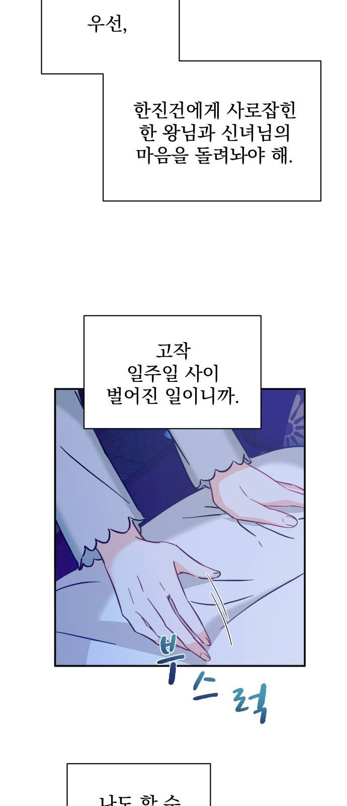 이계 무슨 황비 시즌2 15화 52