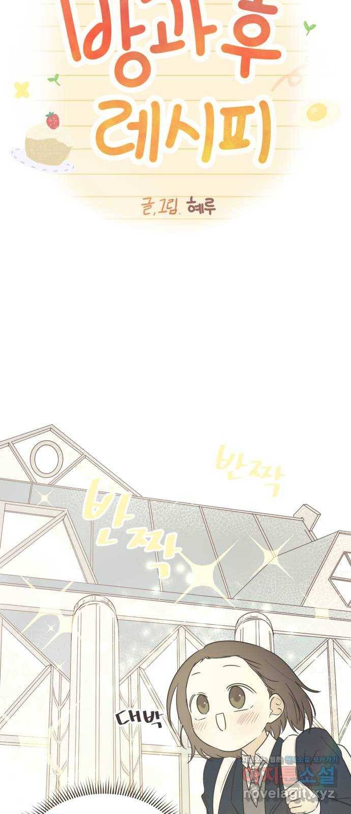 방과후 레시피 5화. 시작 8