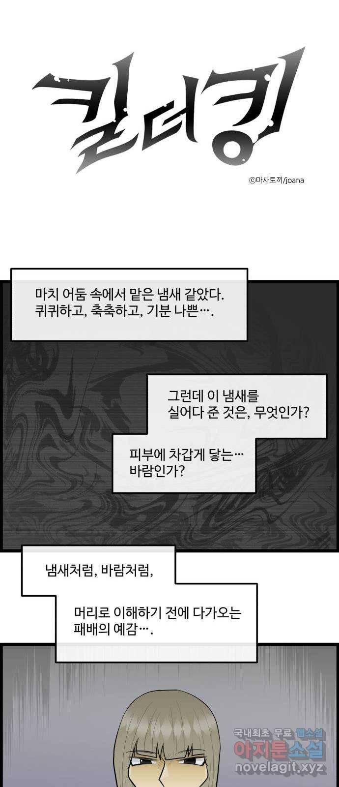 킬더킹 넥스트 라운드 (31) - 거리두기 12 1