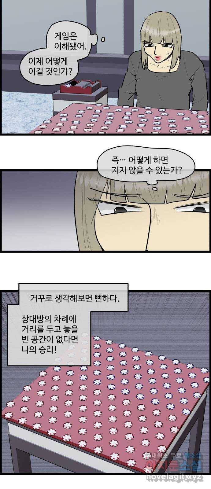 킬더킹 넥스트 라운드 (31) - 거리두기 12 5