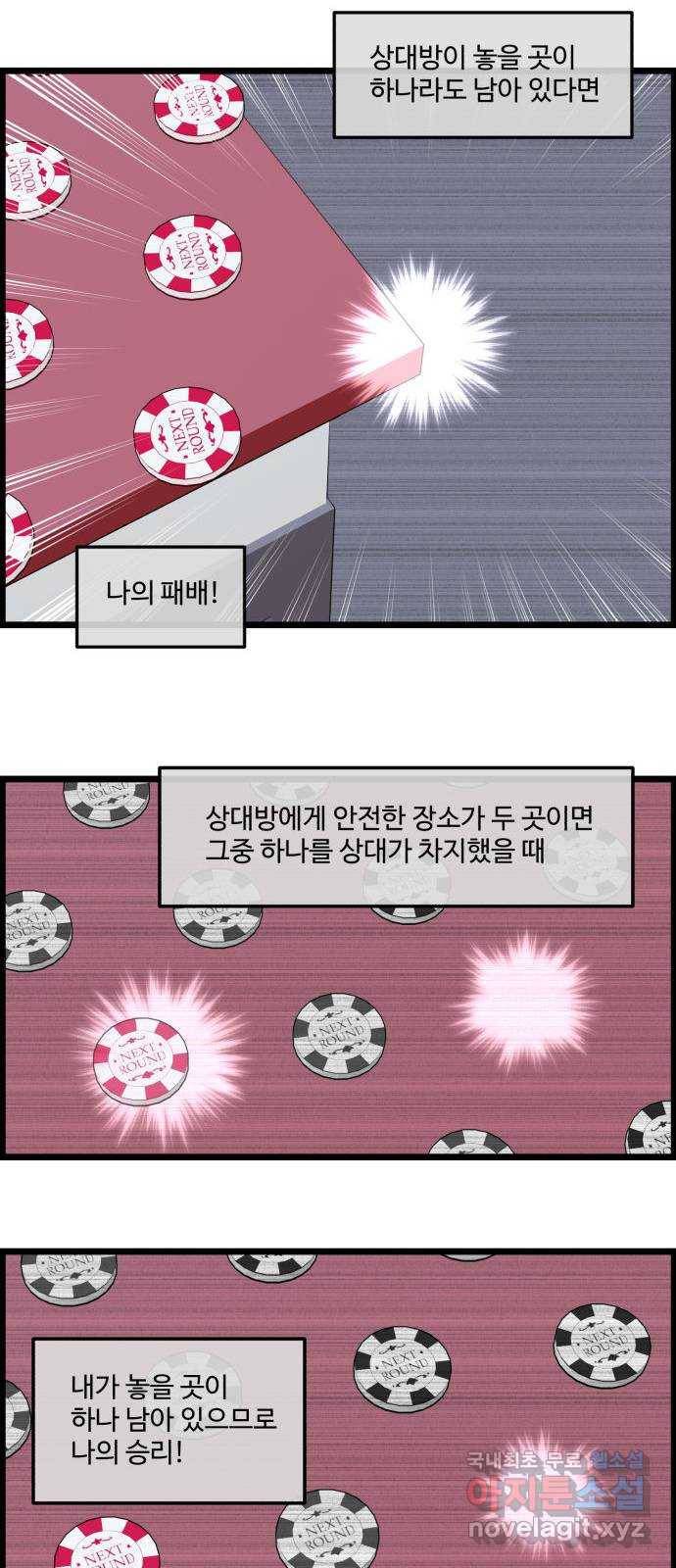 킬더킹 넥스트 라운드 (31) - 거리두기 12 6