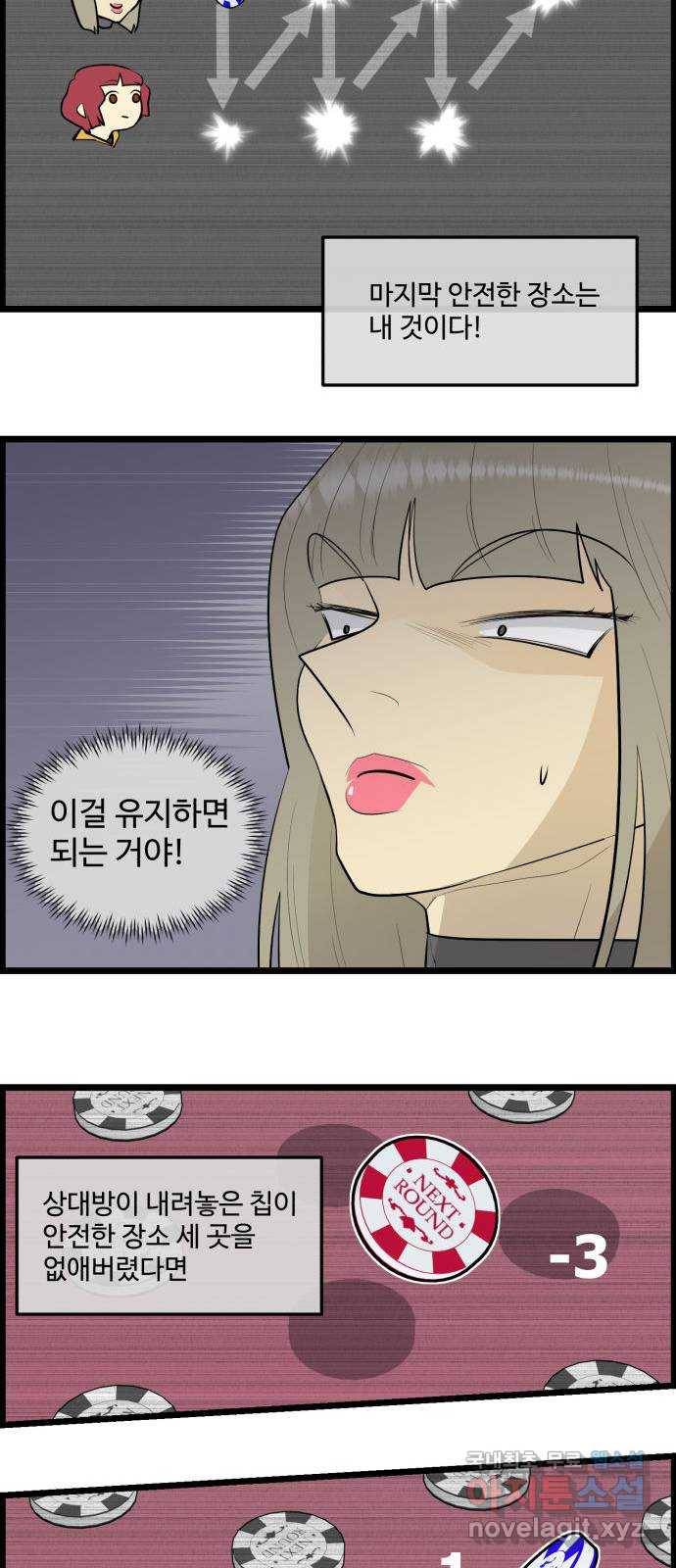 킬더킹 넥스트 라운드 (31) - 거리두기 12 8
