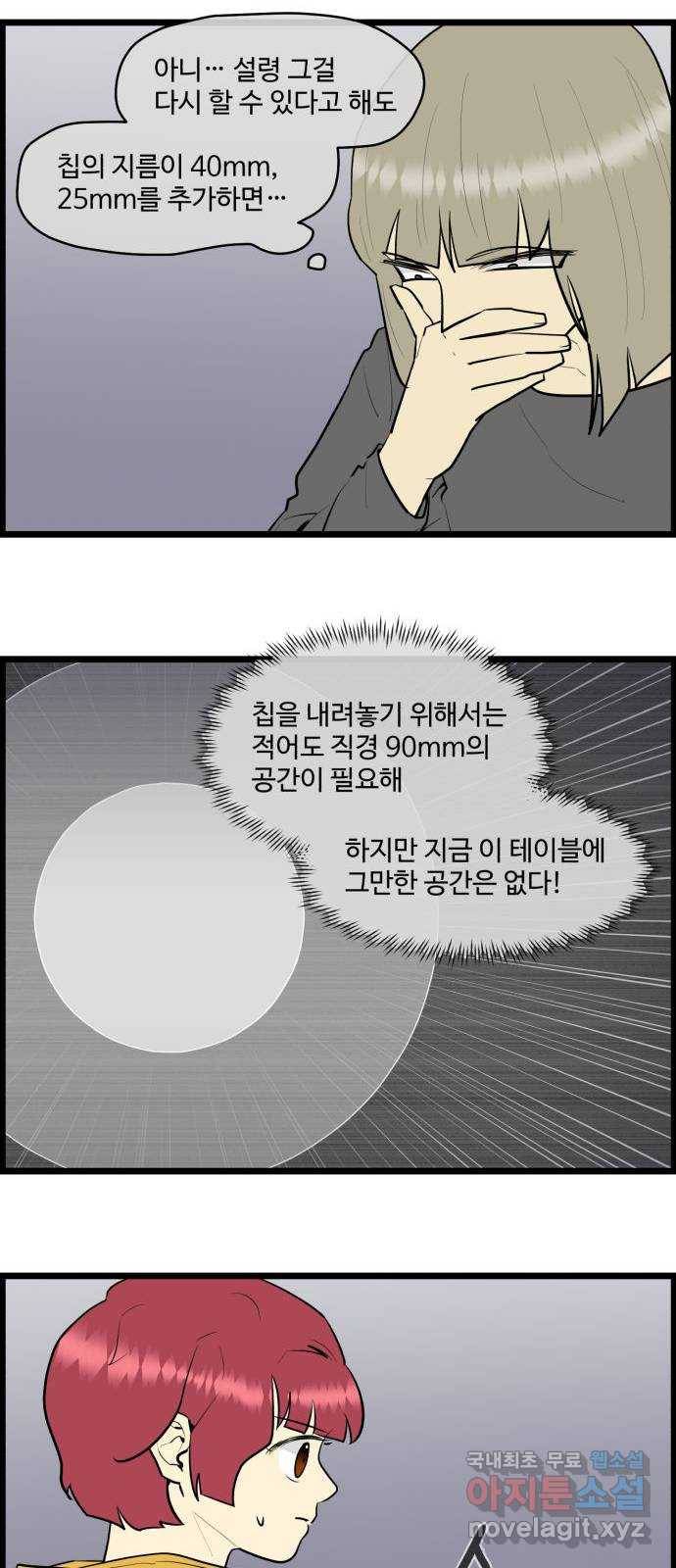 킬더킹 넥스트 라운드 (31) - 거리두기 12 14
