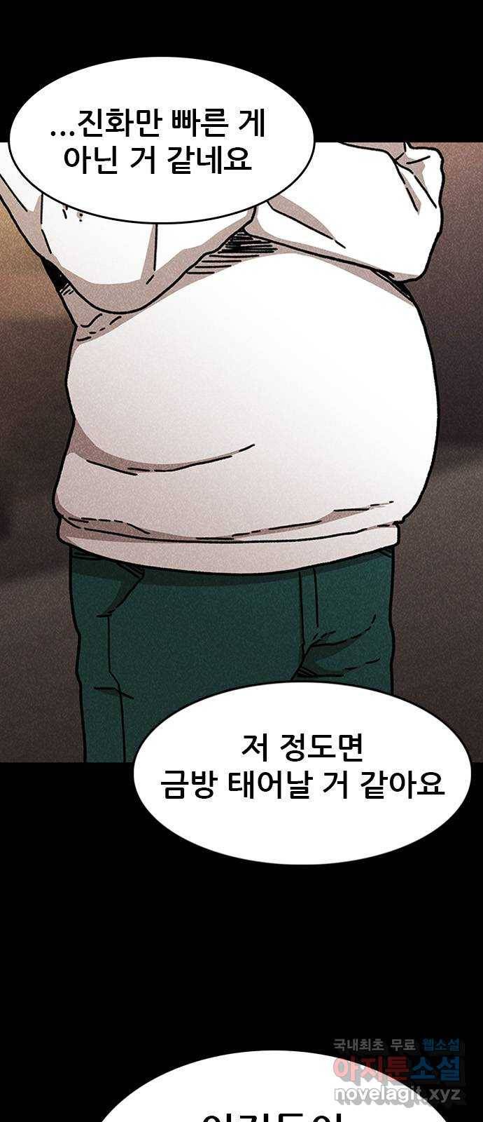 포식동물 48화 7