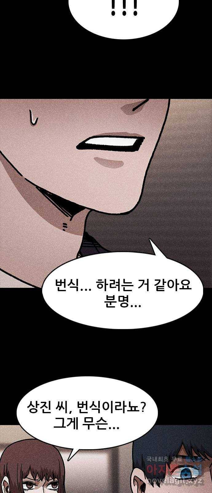 포식동물 48화 9