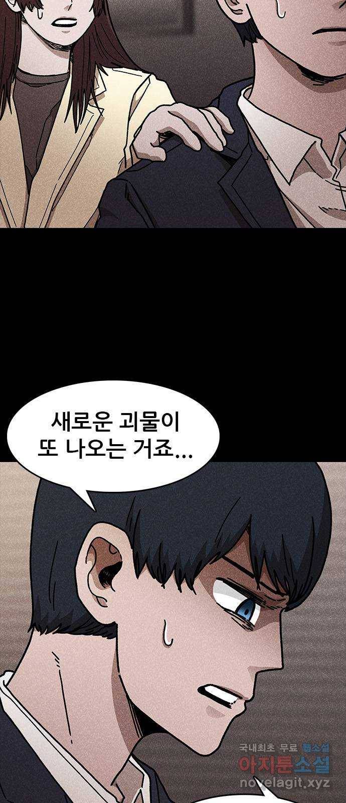 포식동물 48화 10