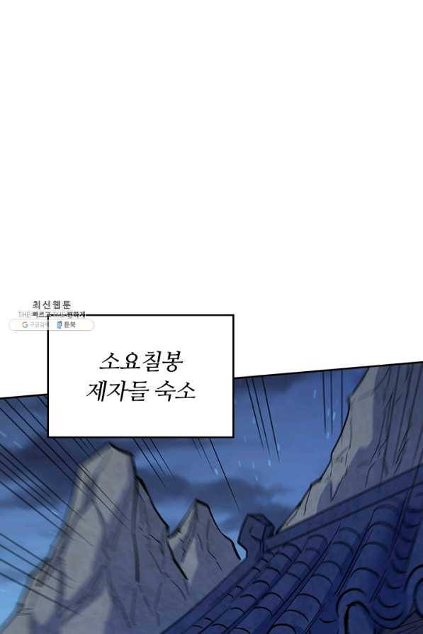 사상 최강 남주 71화 7