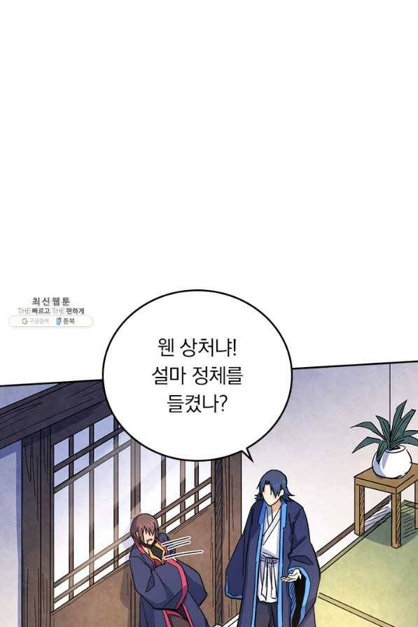 사상 최강 남주 71화 12