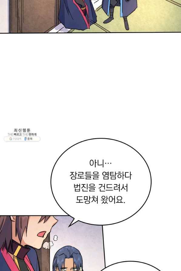 사상 최강 남주 71화 13