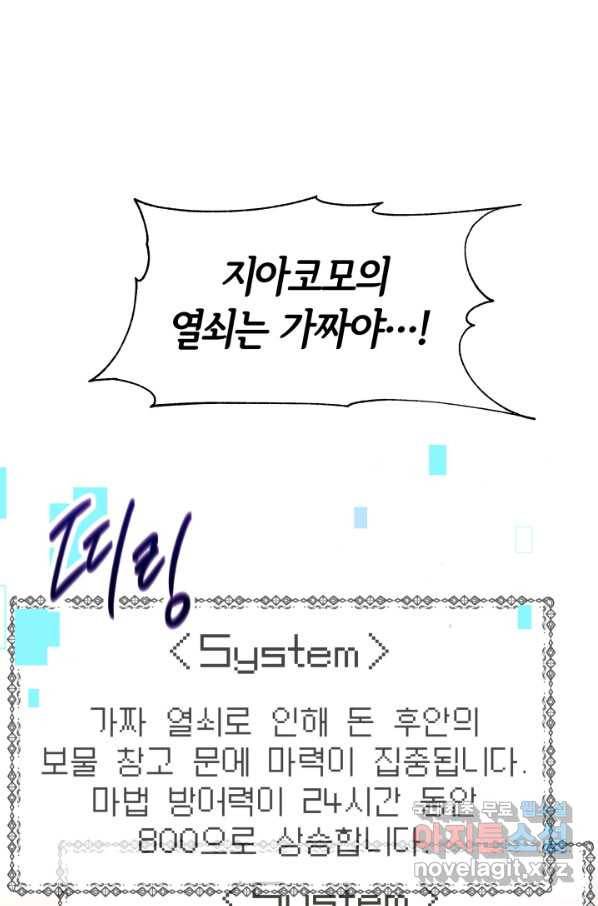 악녀는 패밀리의 숭배를 받고 28화 1