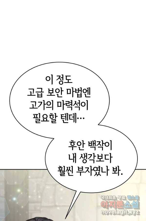 악녀는 패밀리의 숭배를 받고 28화 8
