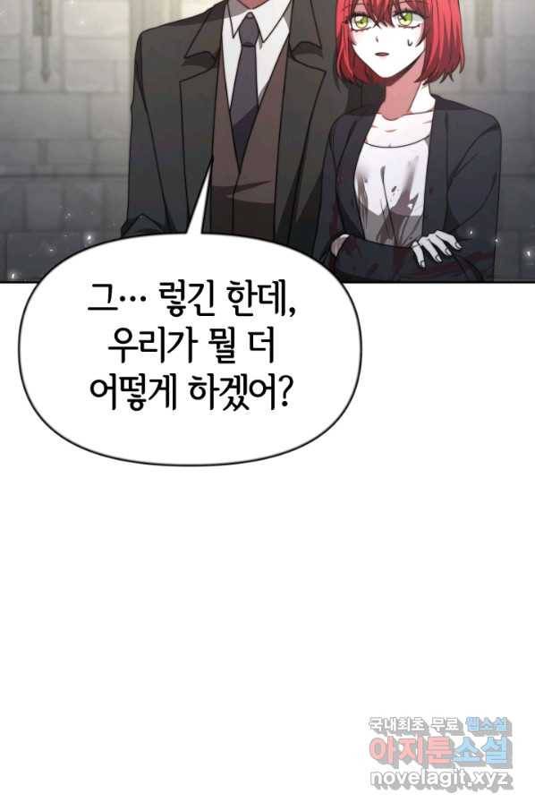 악녀는 패밀리의 숭배를 받고 28화 12