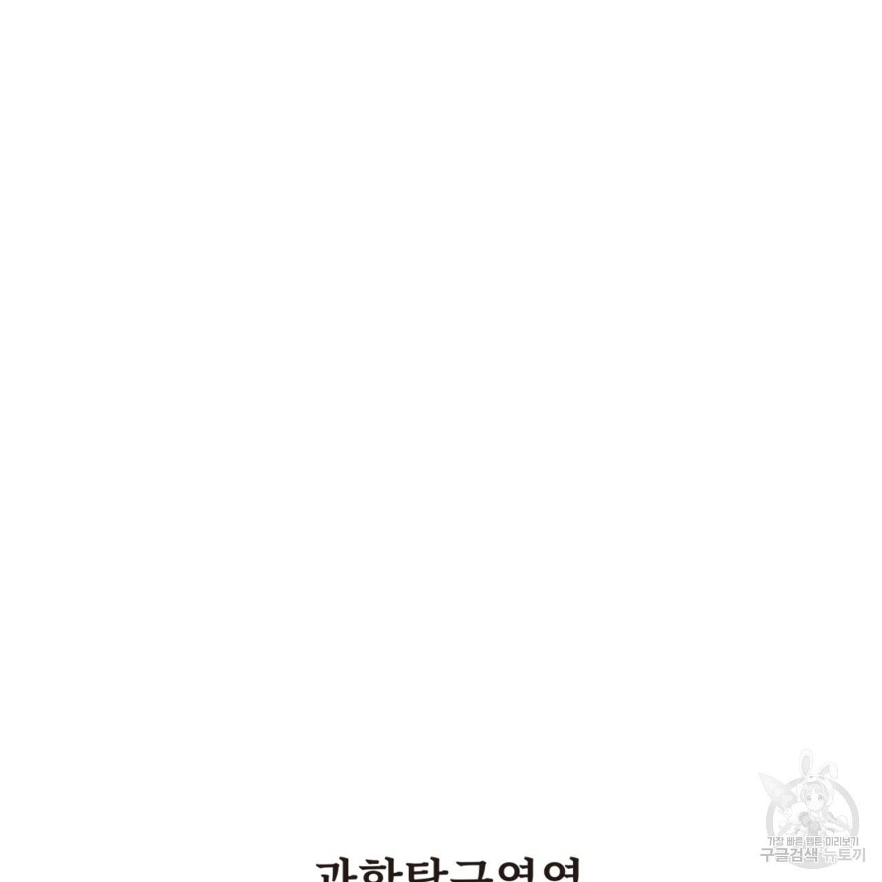 철수를 구하시오 20화 6