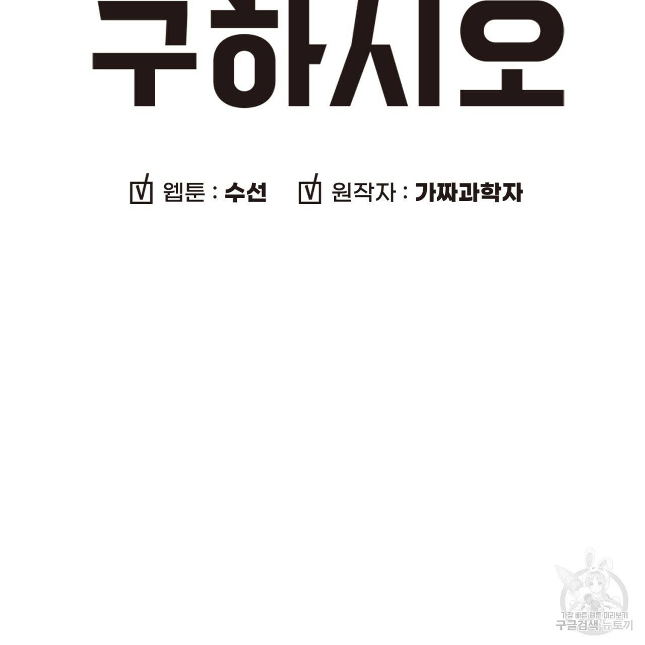 철수를 구하시오 20화 8