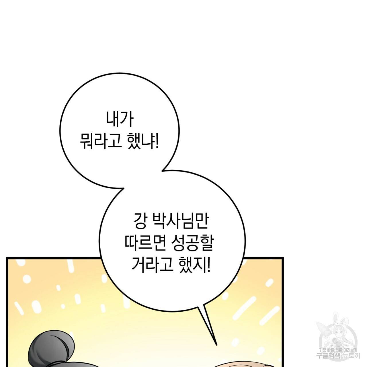 철수를 구하시오 20화 12