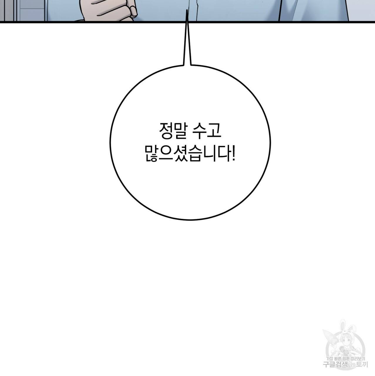 철수를 구하시오 20화 22