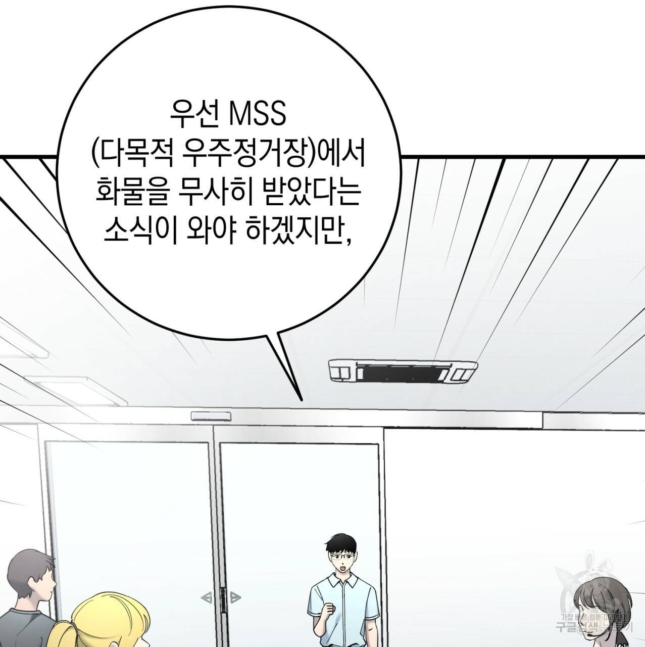 철수를 구하시오 20화 23