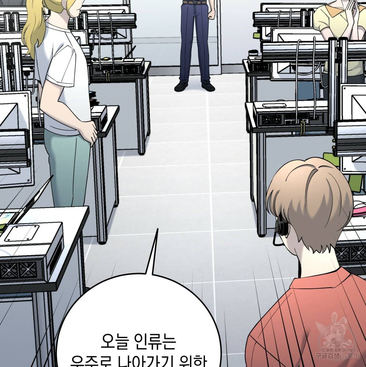 철수를 구하시오 20화 24