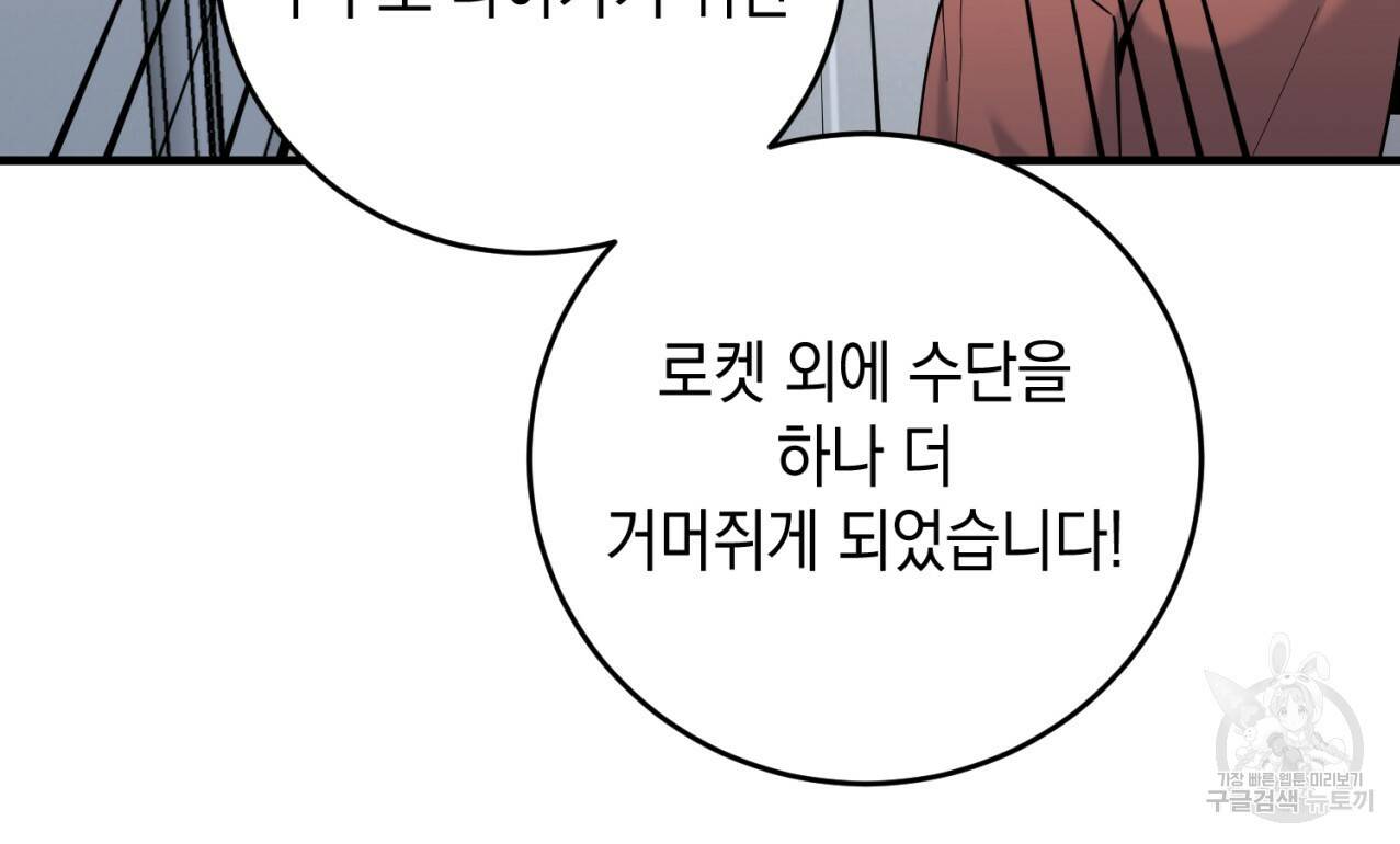 철수를 구하시오 20화 25