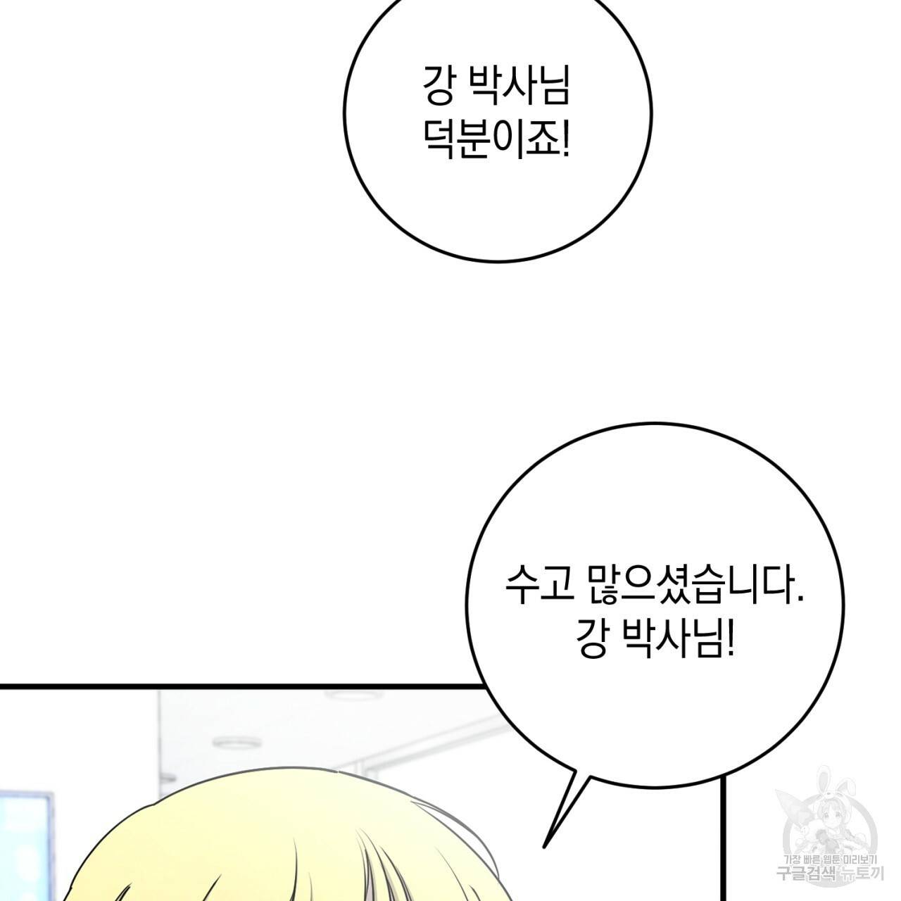 철수를 구하시오 20화 29