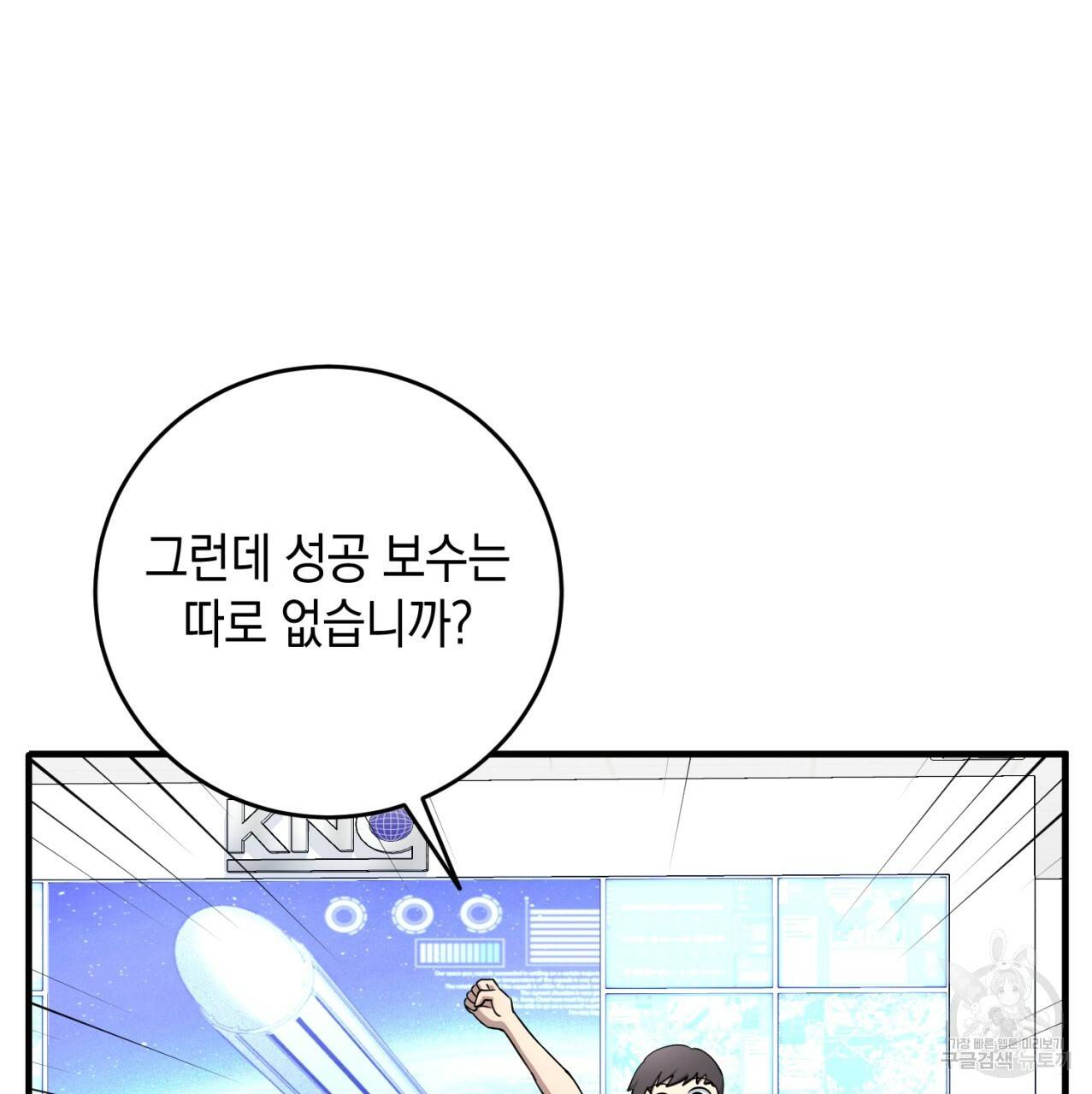 철수를 구하시오 20화 31