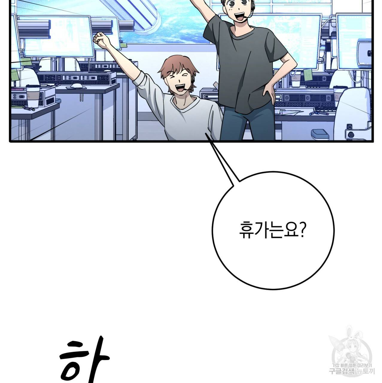 철수를 구하시오 20화 32