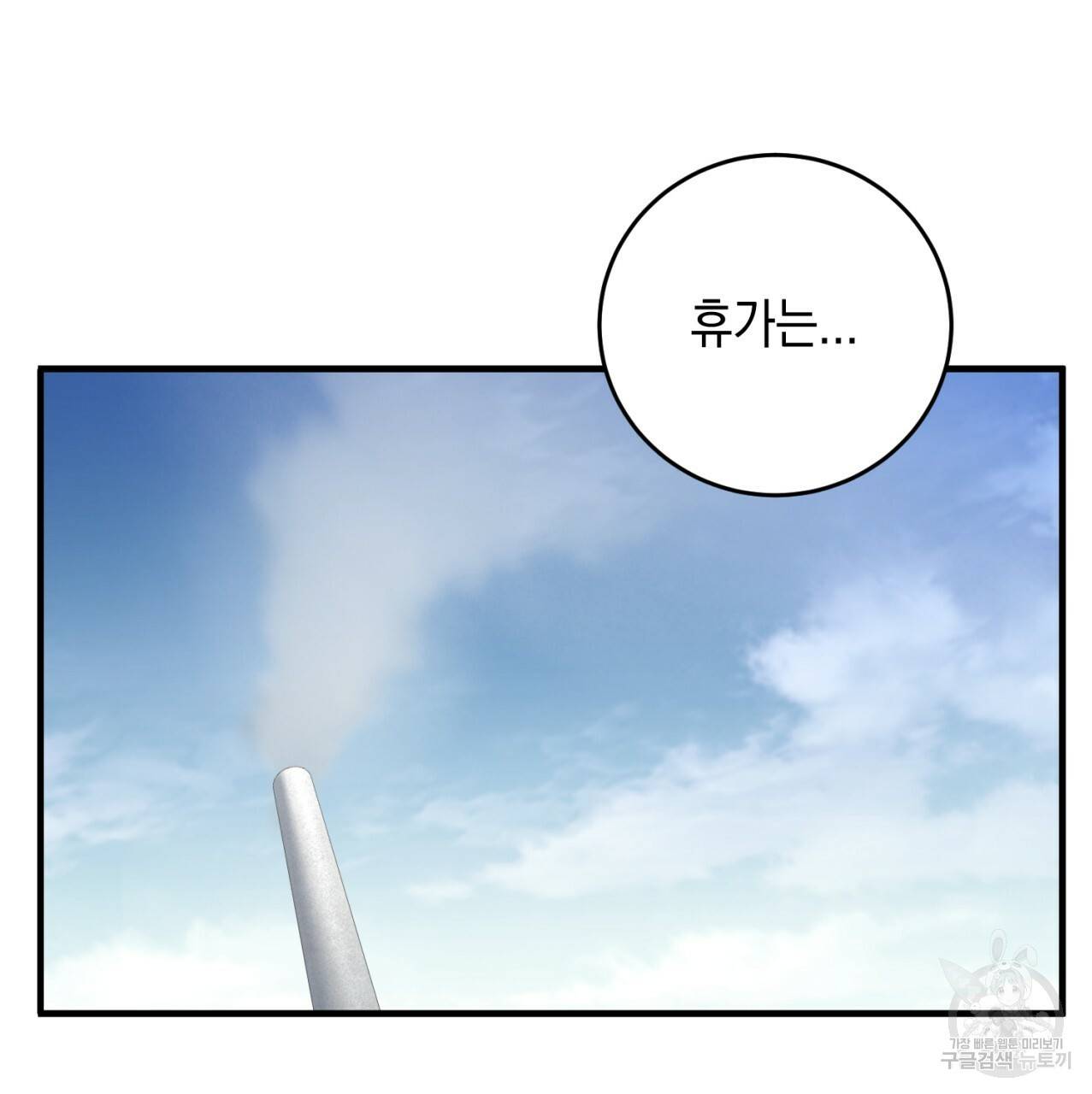 철수를 구하시오 20화 35