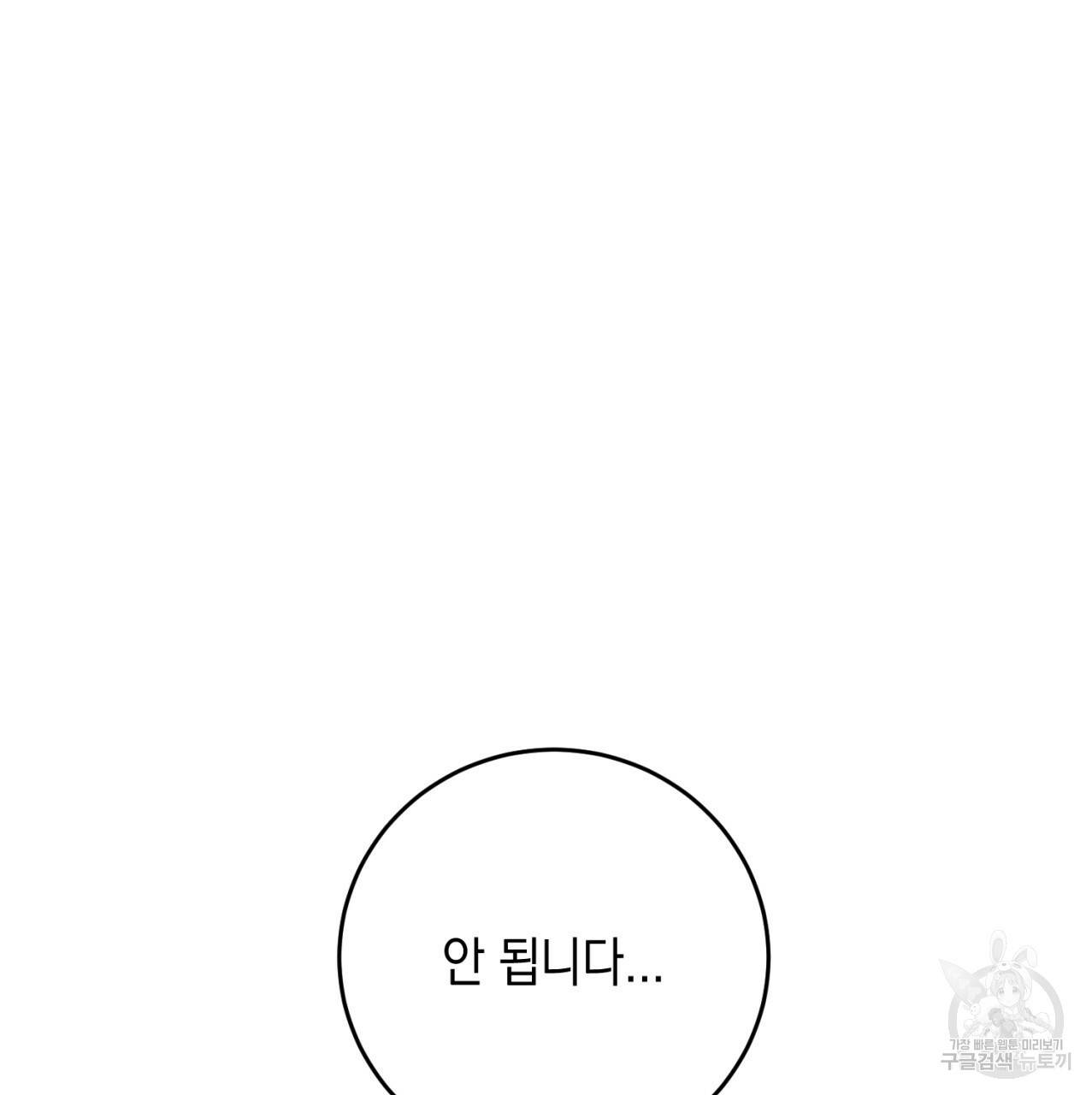 철수를 구하시오 20화 36