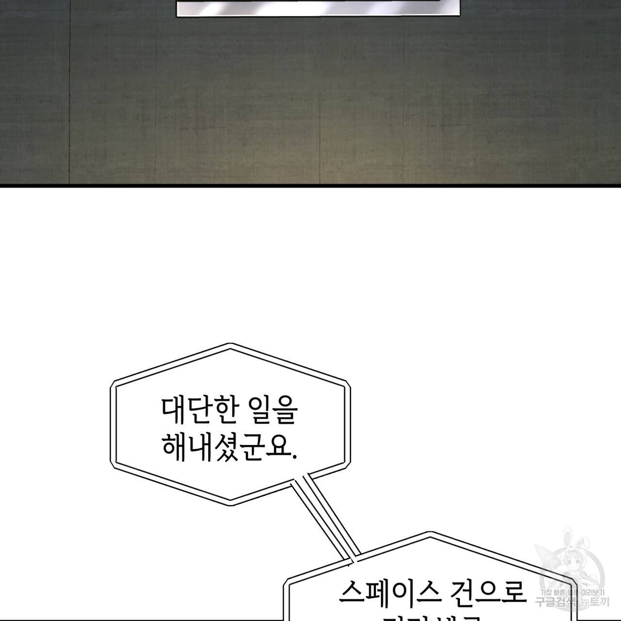 철수를 구하시오 20화 40