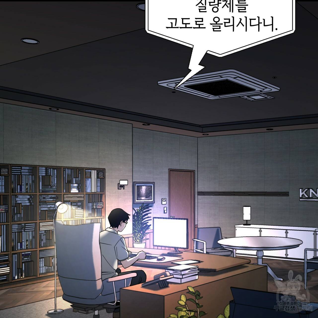 철수를 구하시오 20화 41