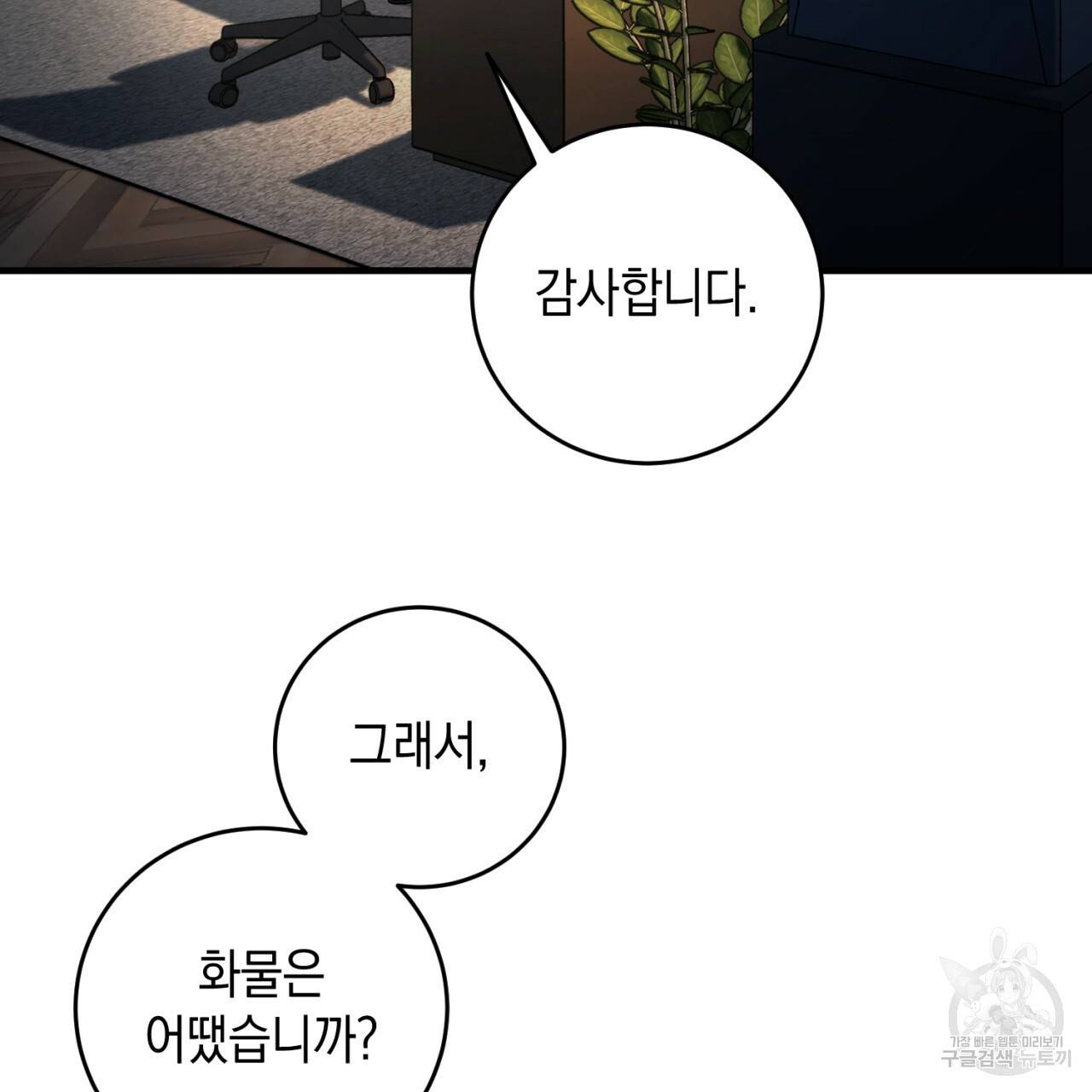 철수를 구하시오 20화 42