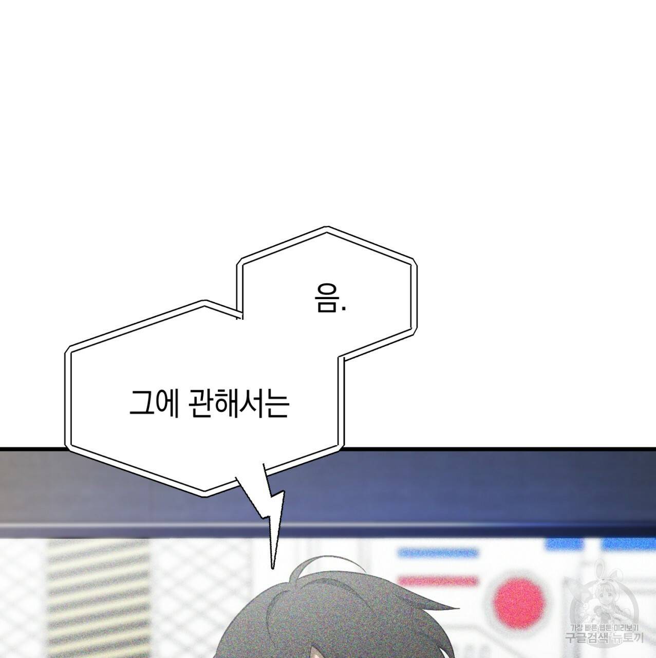 철수를 구하시오 20화 44