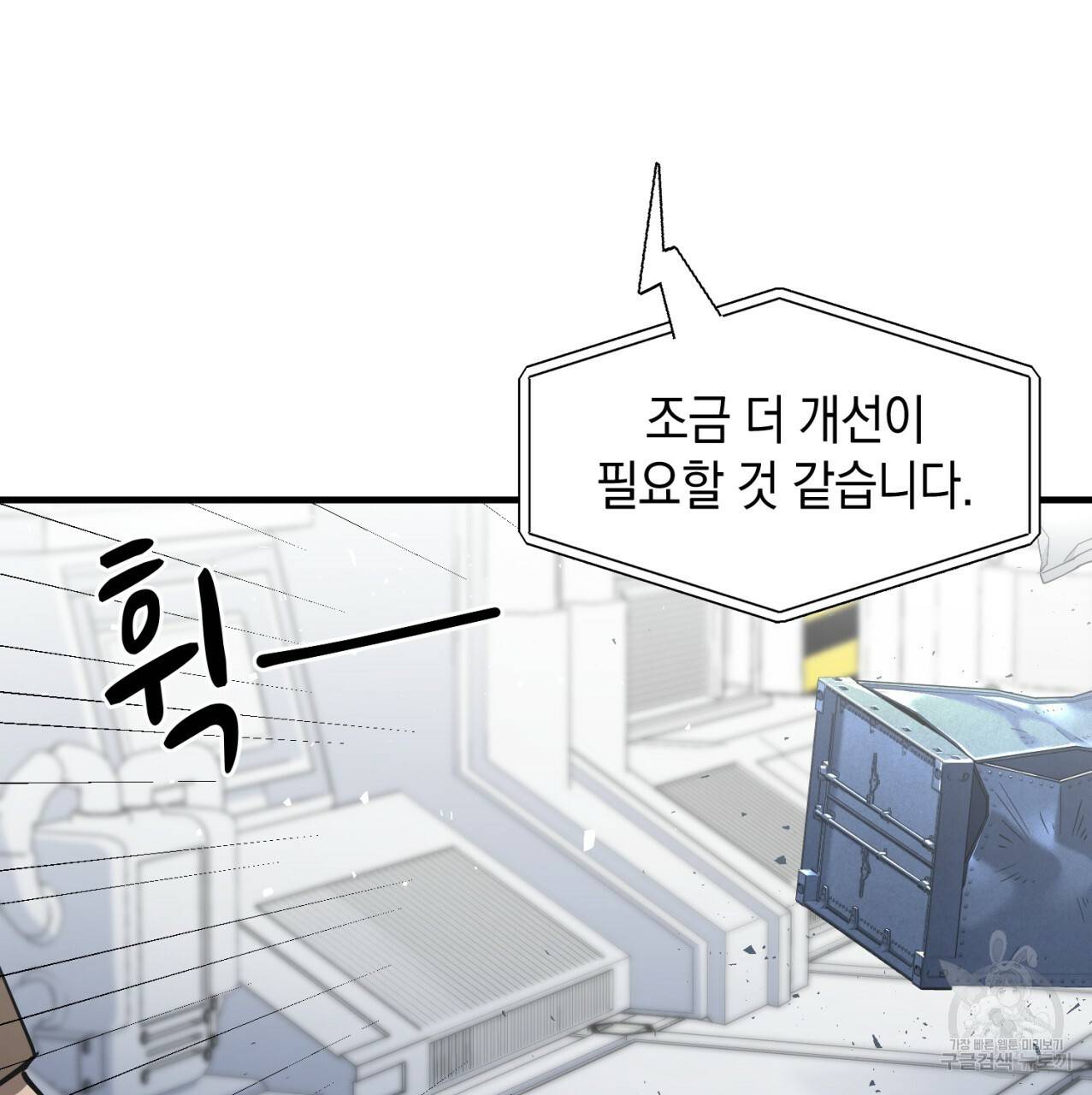 철수를 구하시오 20화 46