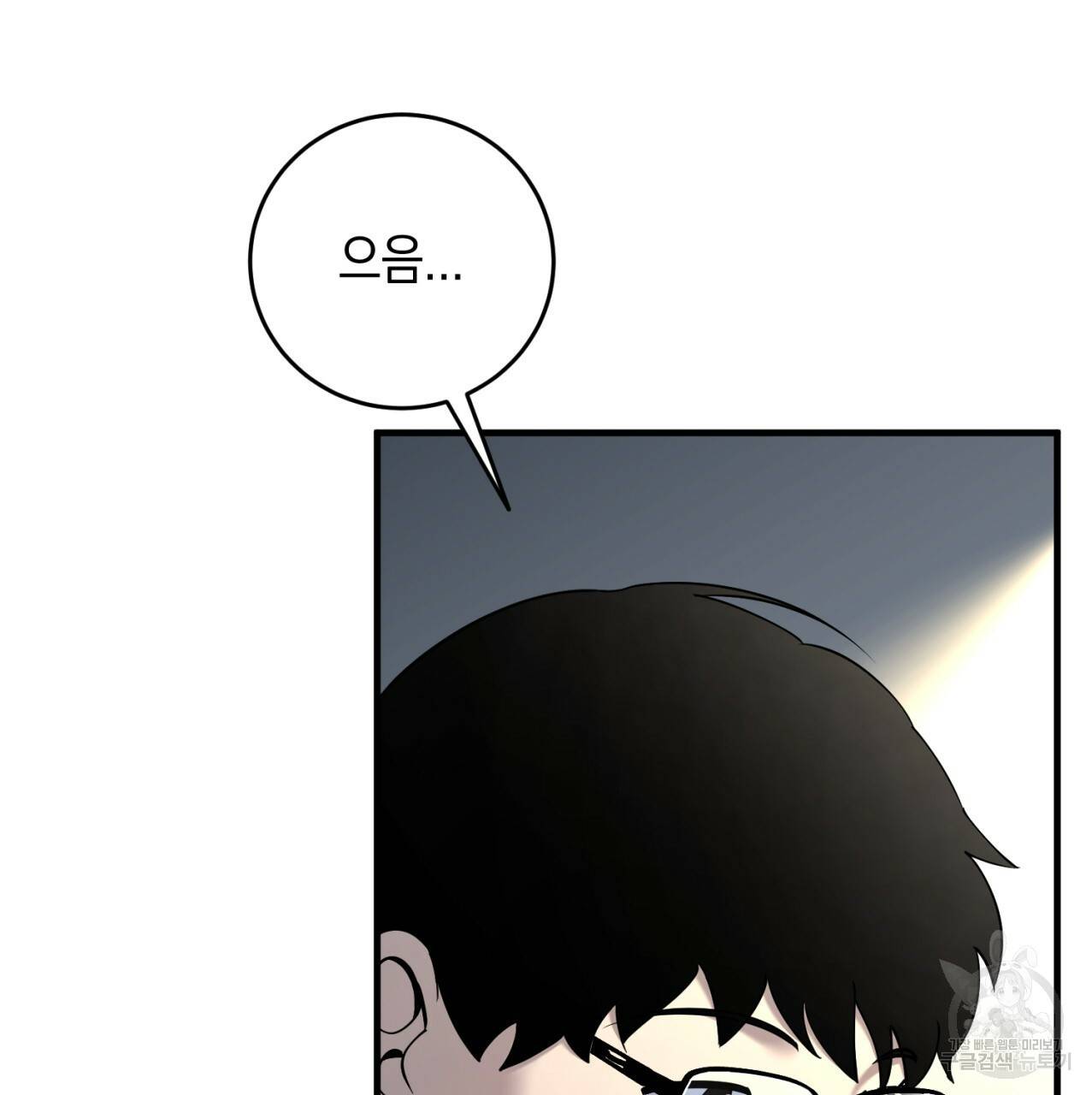 철수를 구하시오 20화 54
