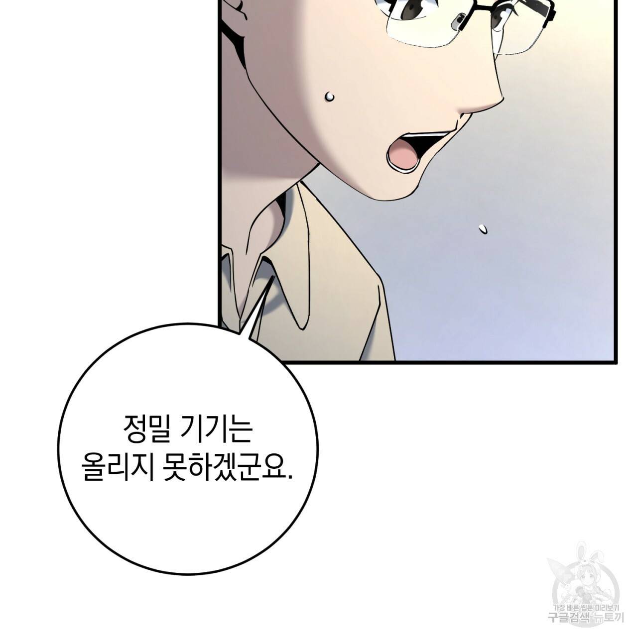철수를 구하시오 20화 55