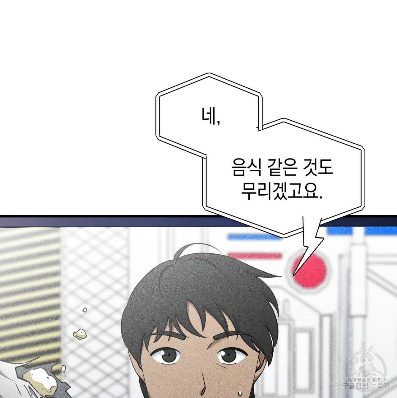 철수를 구하시오 20화 56