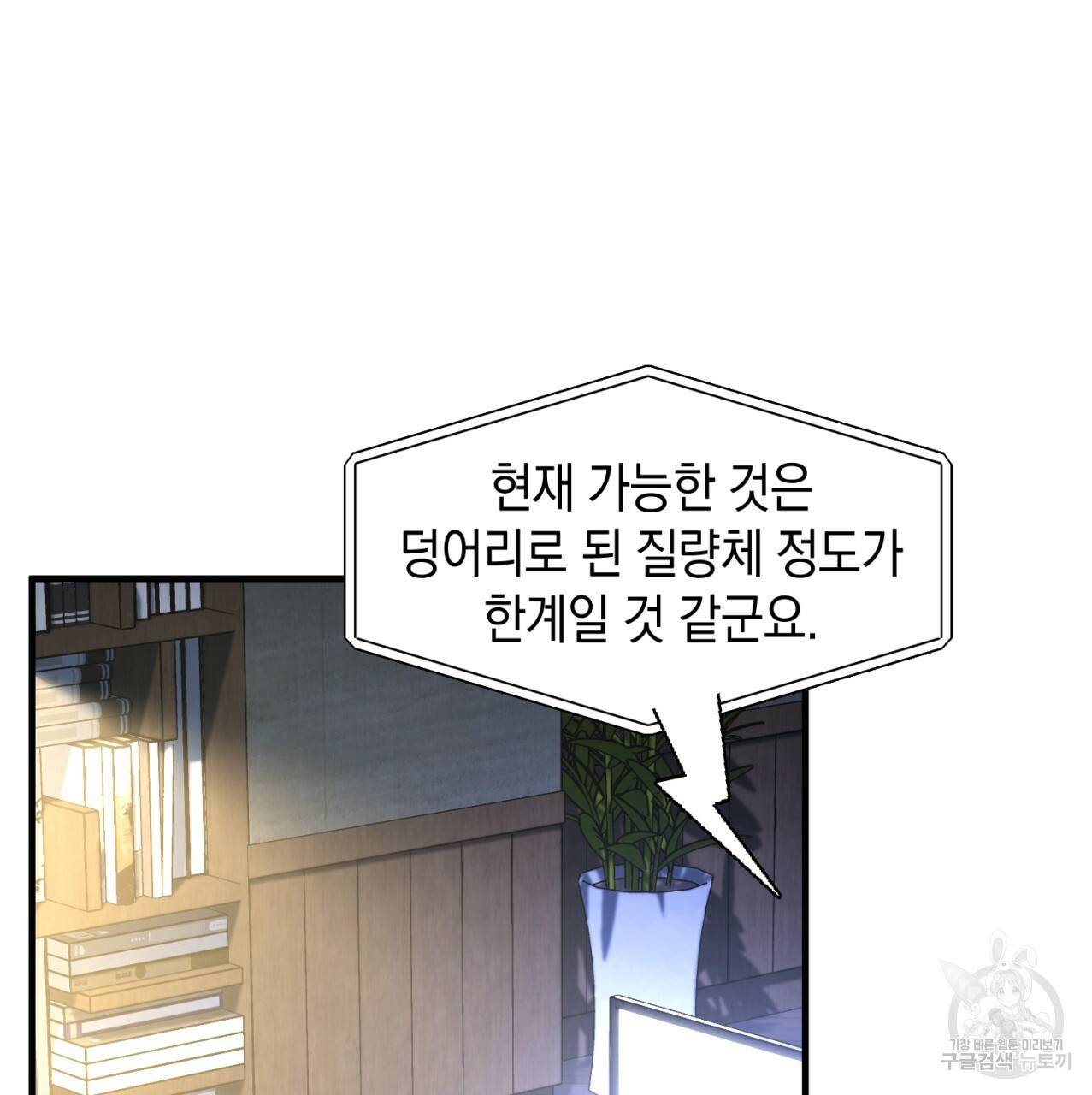 철수를 구하시오 20화 58