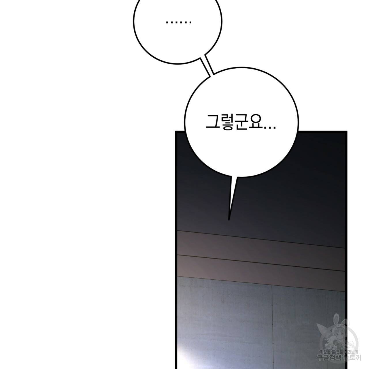 철수를 구하시오 20화 60