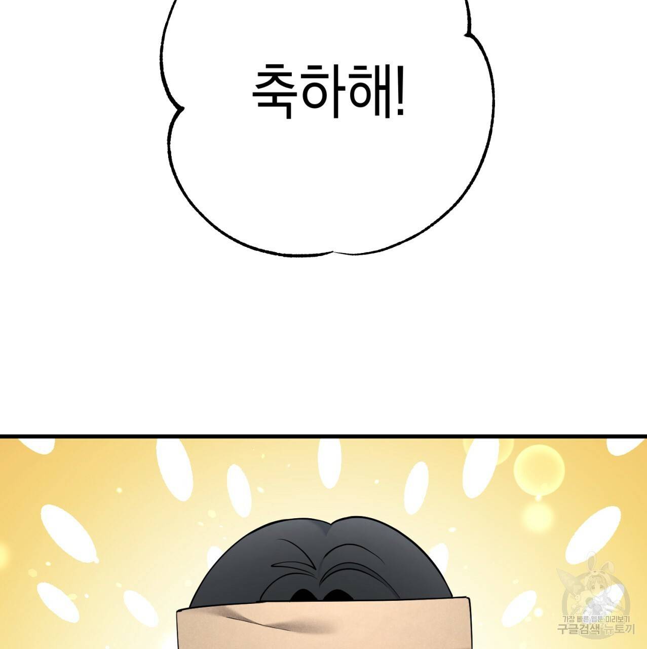 철수를 구하시오 20화 69