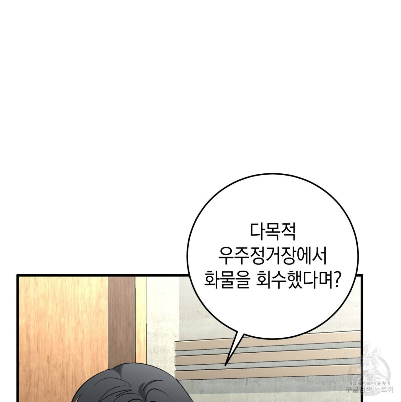 철수를 구하시오 20화 71