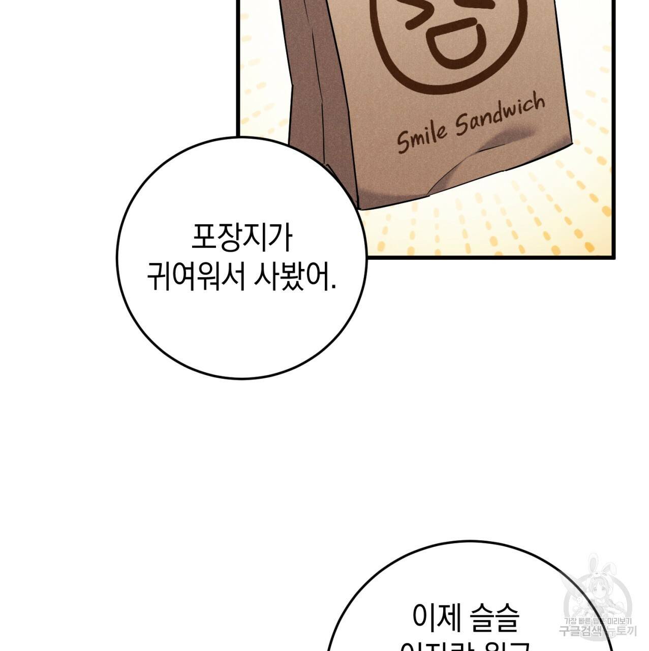 철수를 구하시오 20화 74