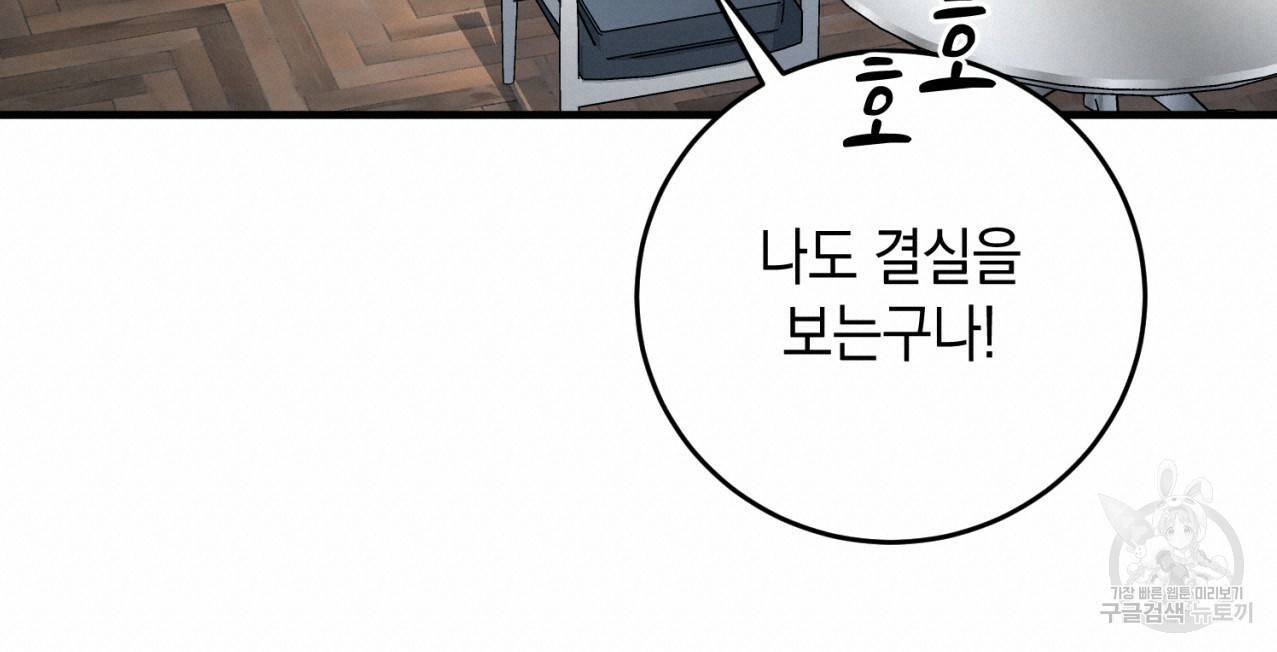 철수를 구하시오 20화 76