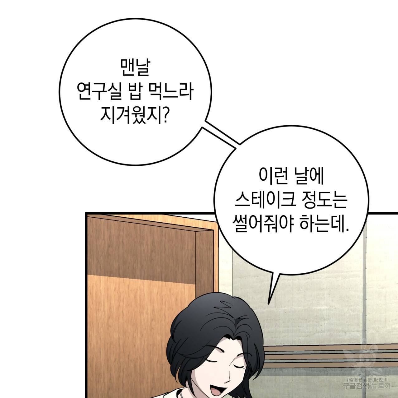 철수를 구하시오 20화 77