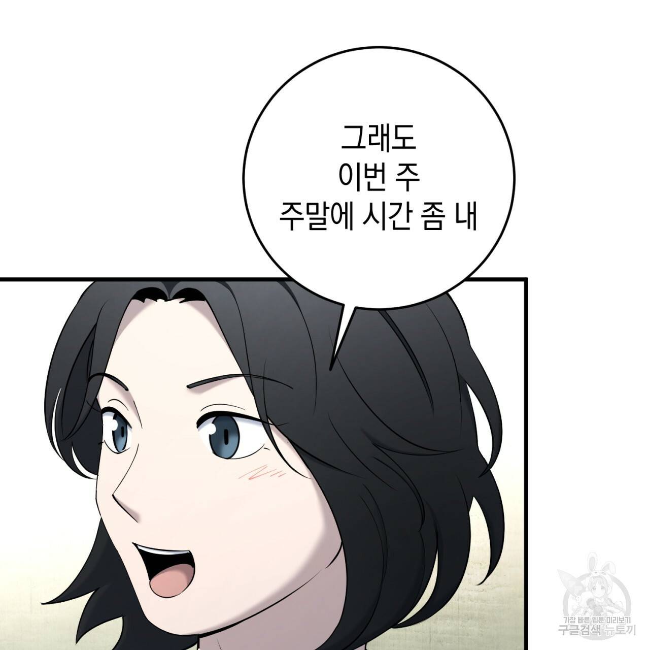 철수를 구하시오 20화 79