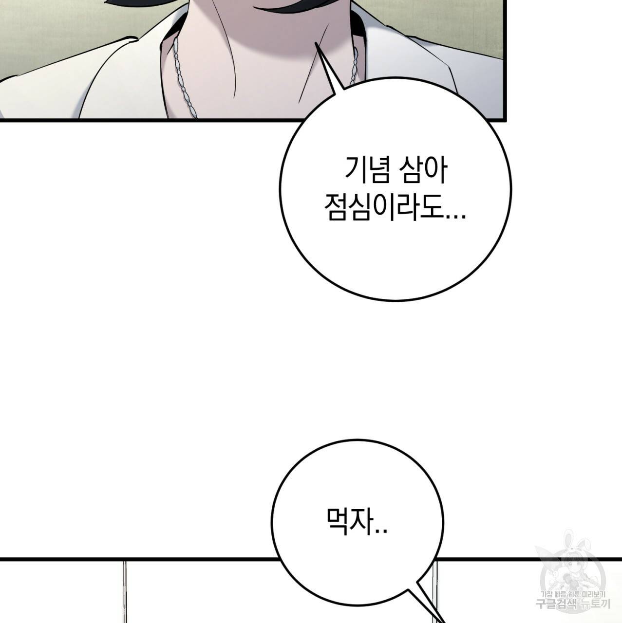 철수를 구하시오 20화 80