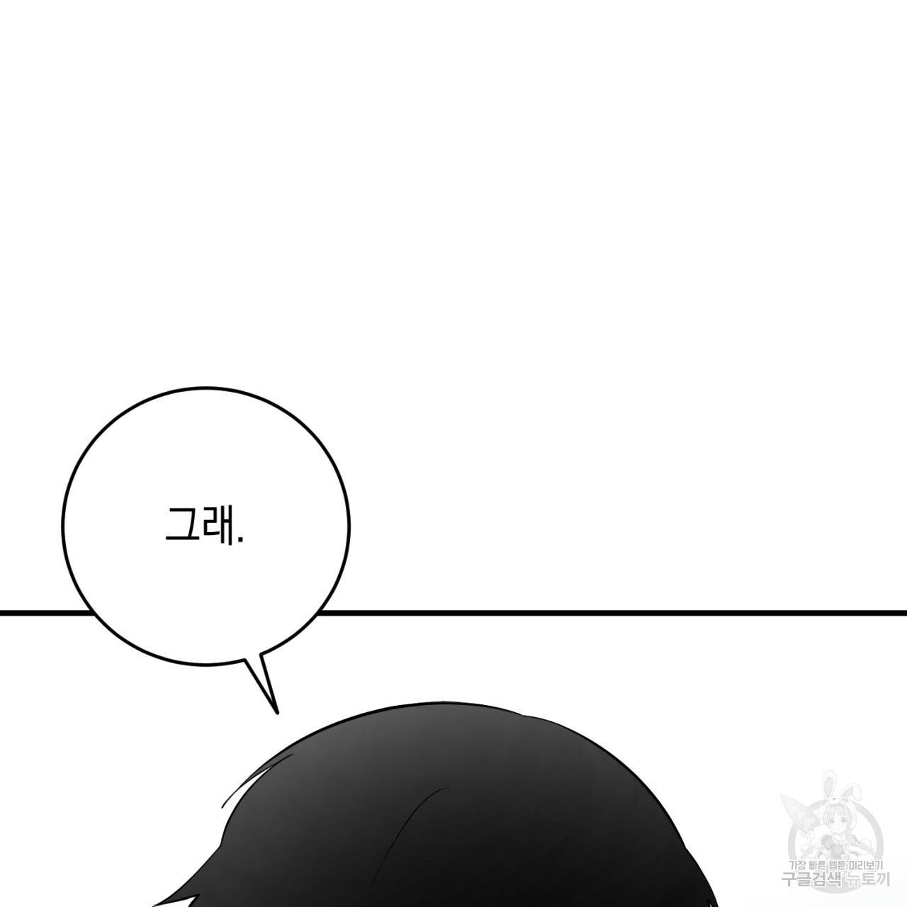 철수를 구하시오 20화 82