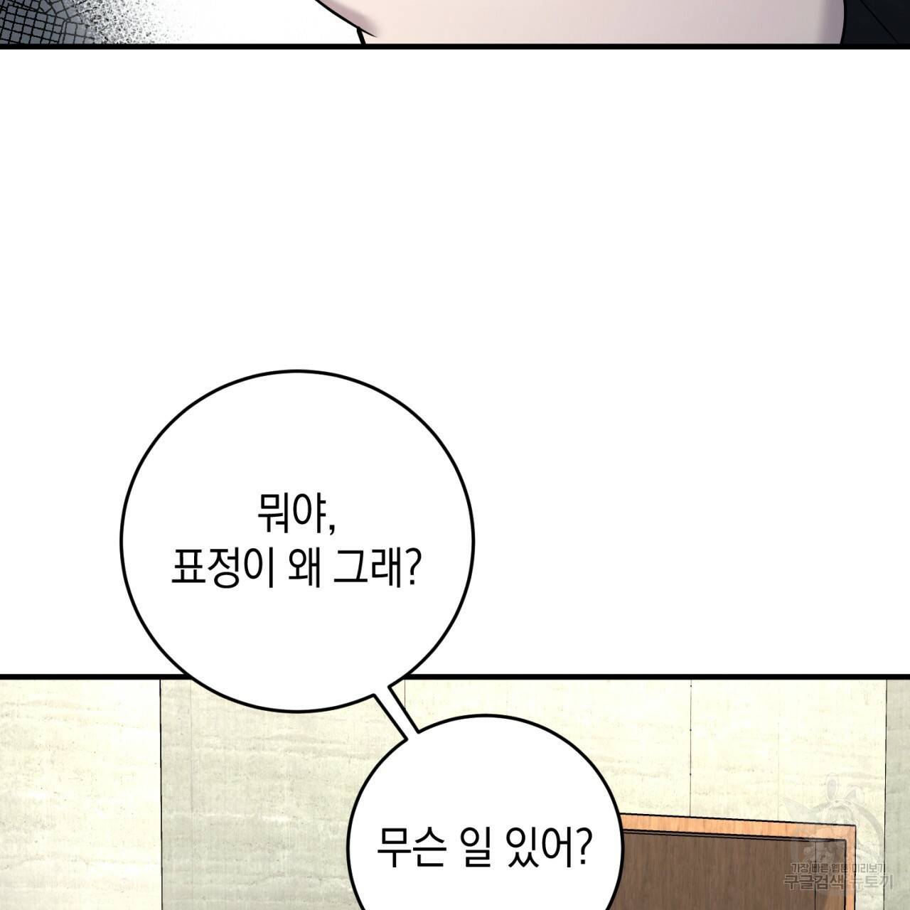 철수를 구하시오 20화 85