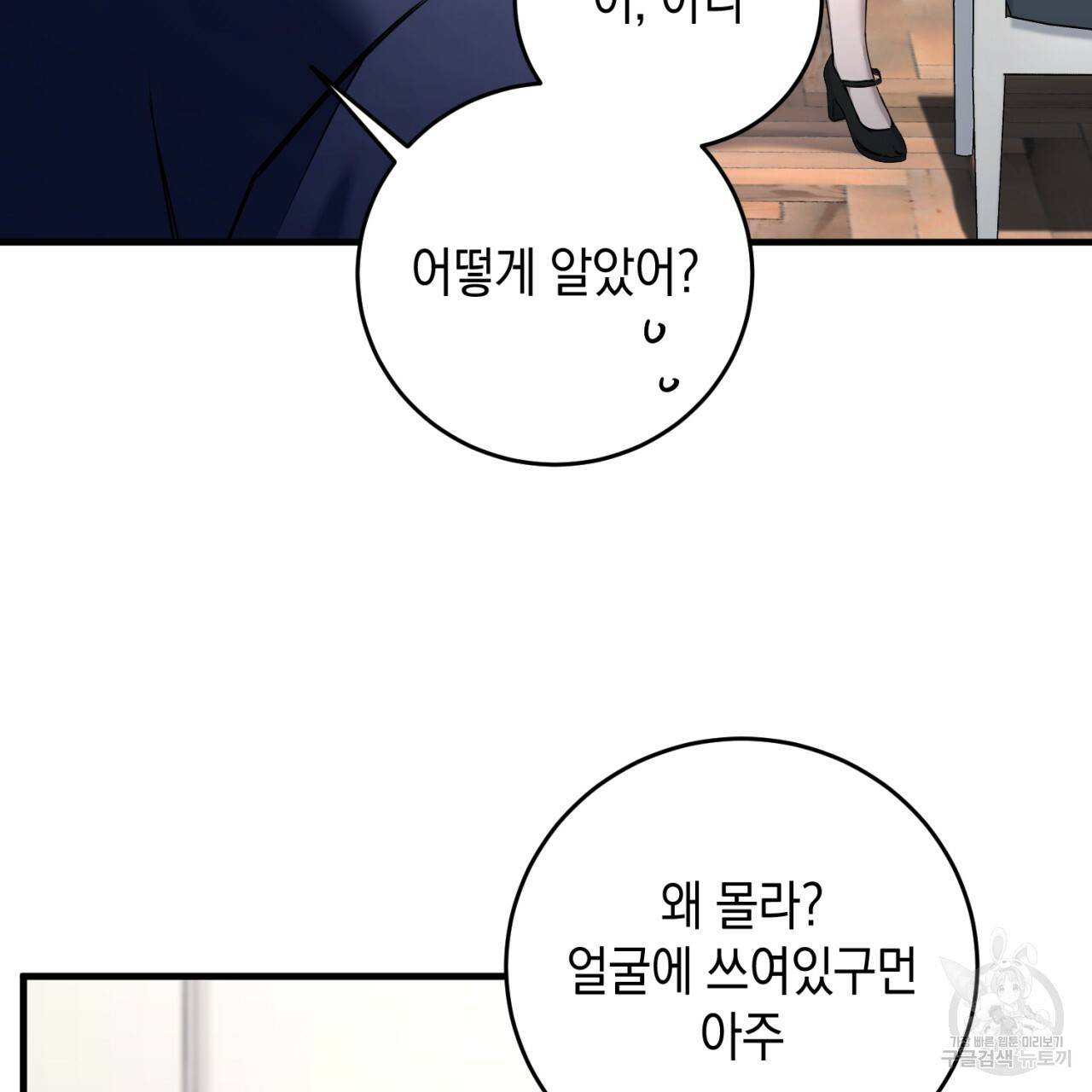 철수를 구하시오 20화 87