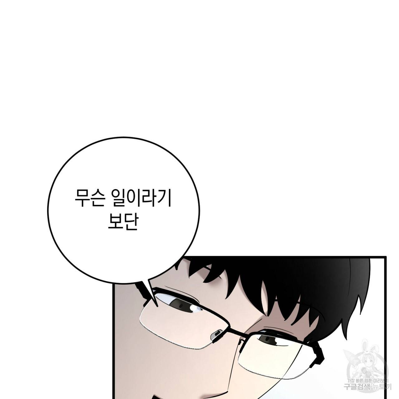 철수를 구하시오 20화 89
